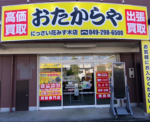 買取専門店おたからやにっさい花みず木店　スマホ買取　口コミ　レビュー
