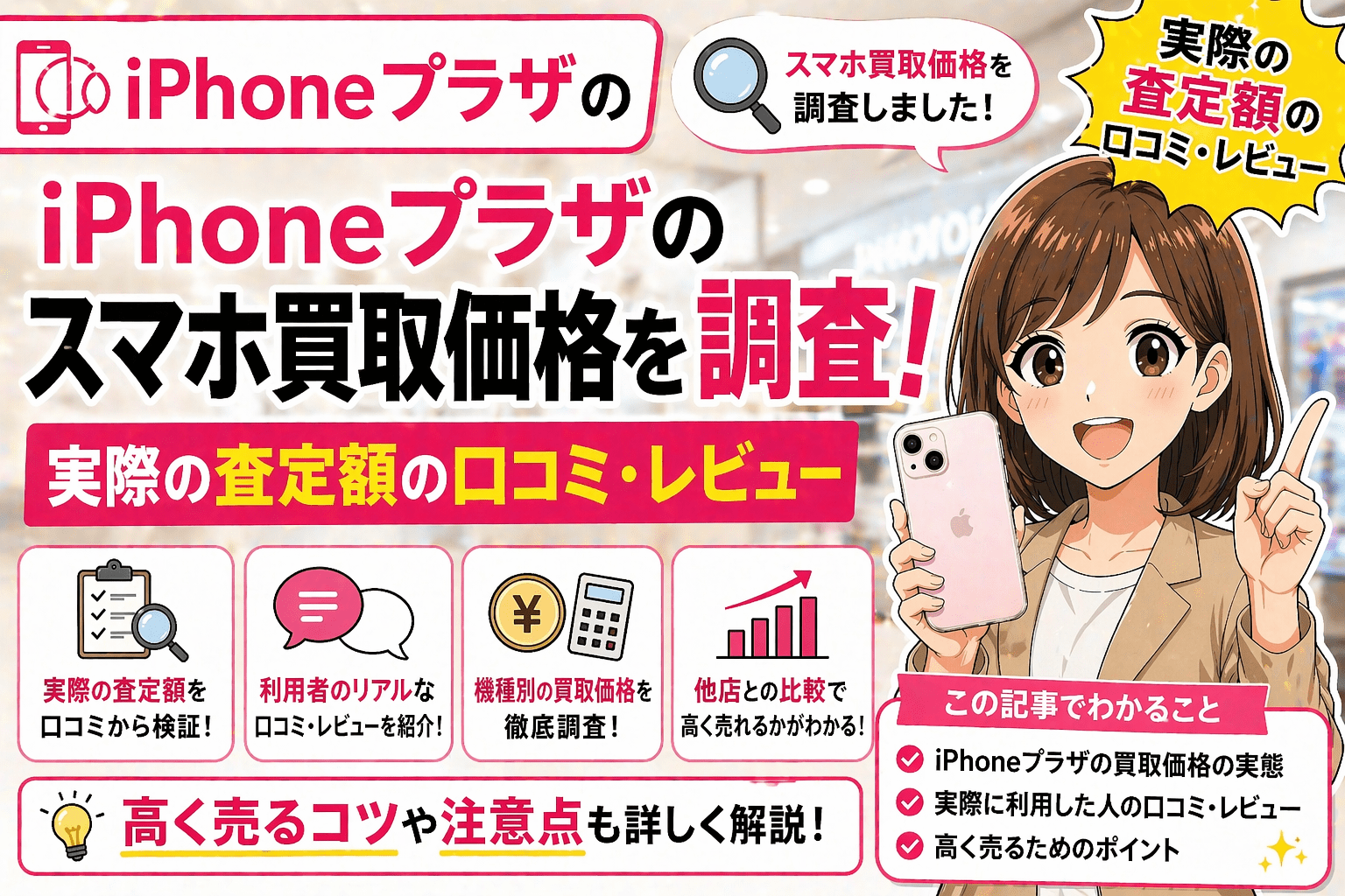 iPhone プラザ