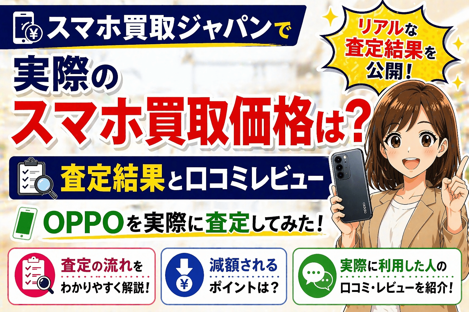 スマホ買取ジャパン