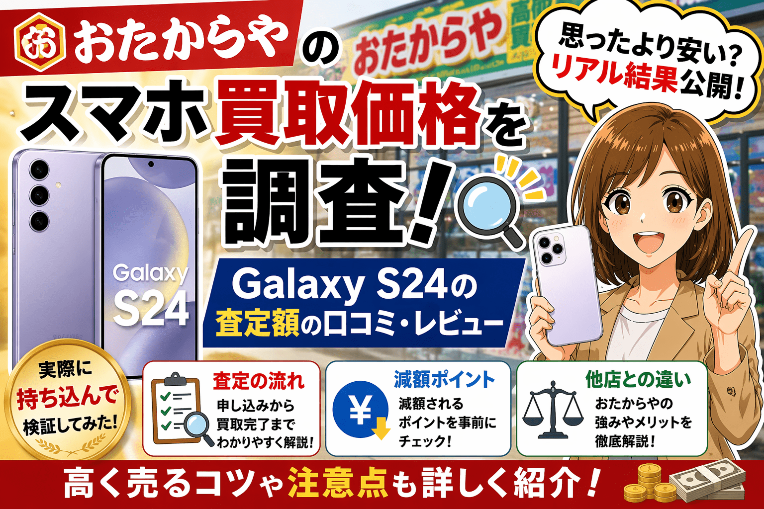 おたからや スマホ 買取