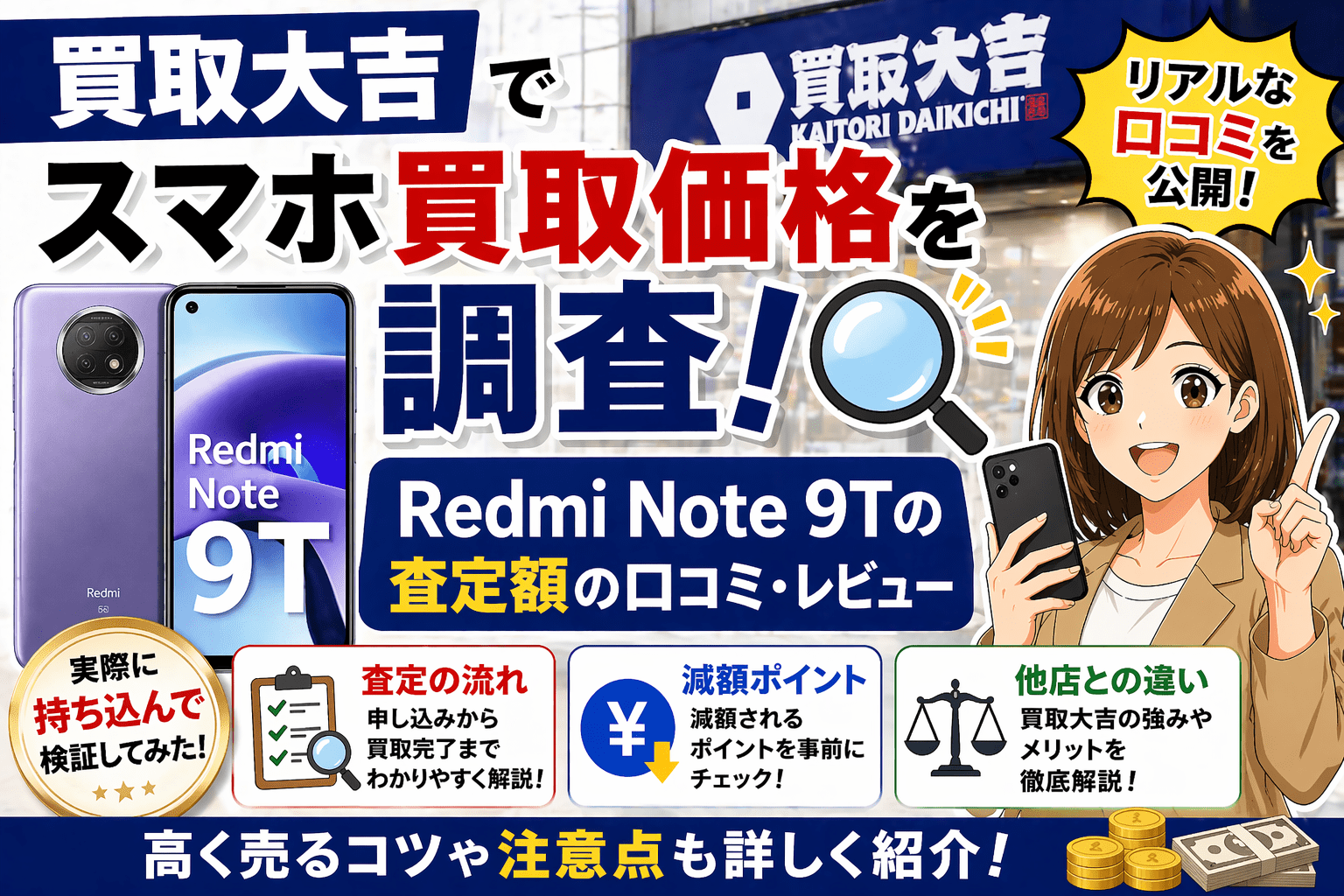 買取大吉 スマホ 買取