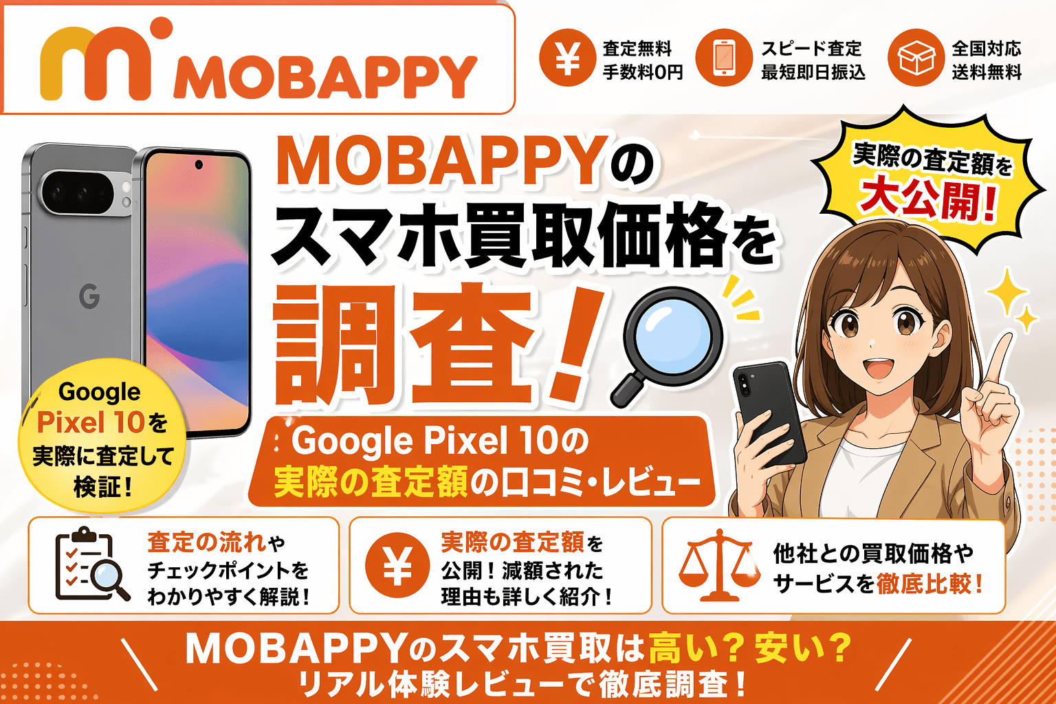 MOBAPPY スマホ買取