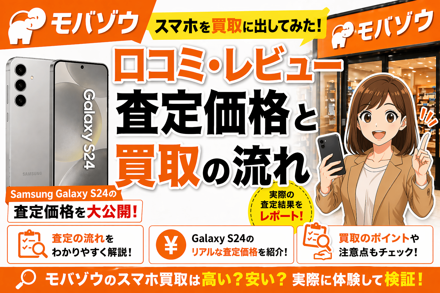 モバゾウ スマホ 買取