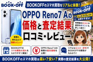 Bookoff スマホ 買取
