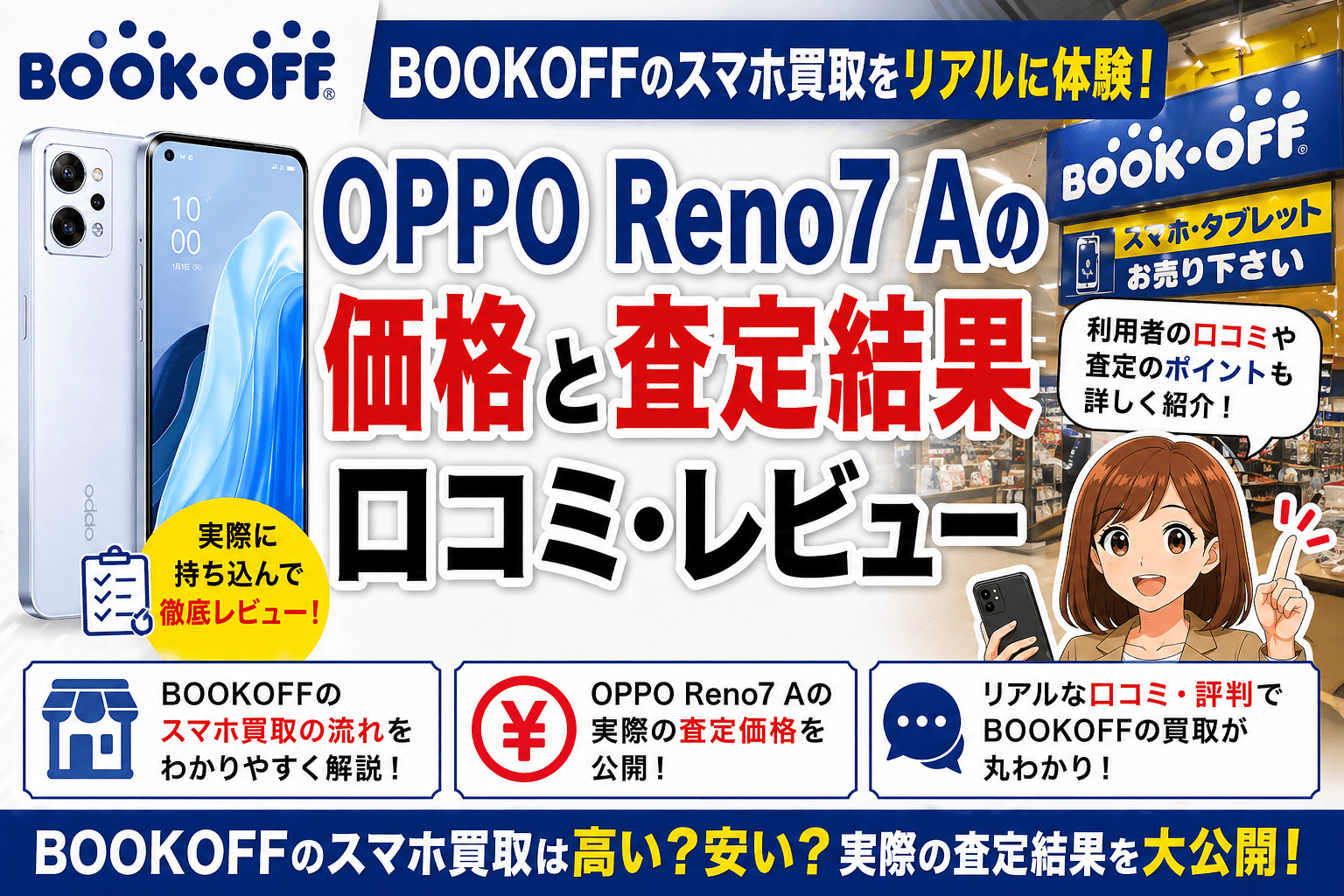 Bookoff スマホ 買取