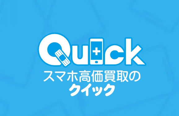 クイック天美店　スマホ買取　口コミ　レビュー