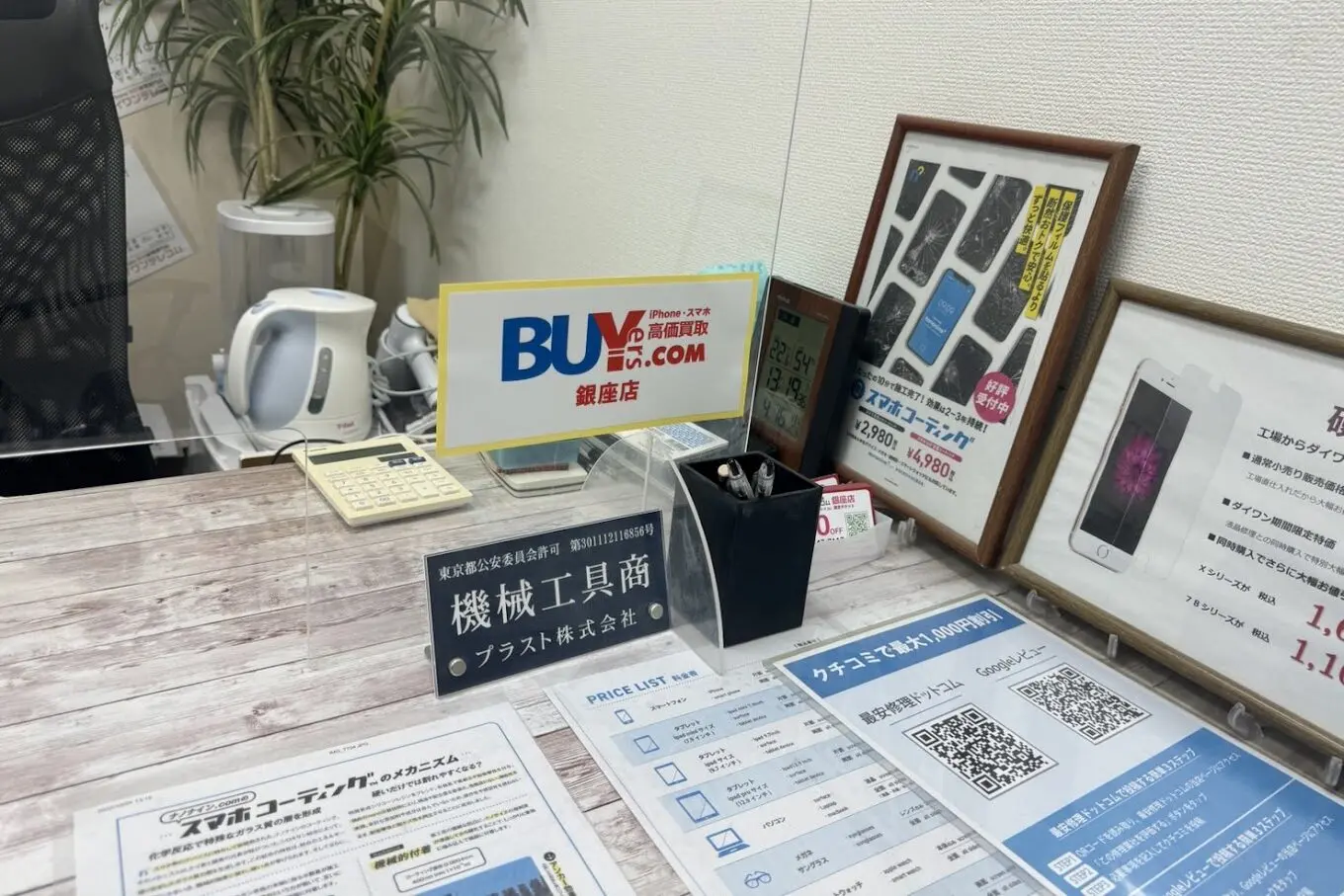 バイヤーズ.com 銀座店　スマホ買取 口コミ レビュー