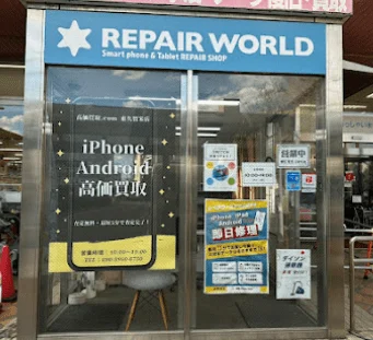 iPhone・Android 高価買取.com 東久留米店 スマホ買取 口コミ レビュー