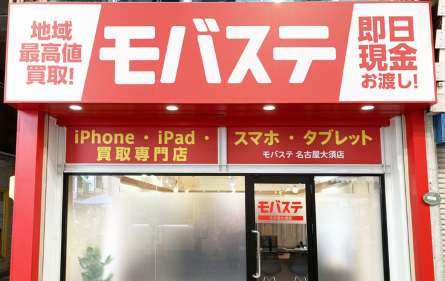 モバステ 名古屋大須店 スマホ買取　口コミ　レビュー