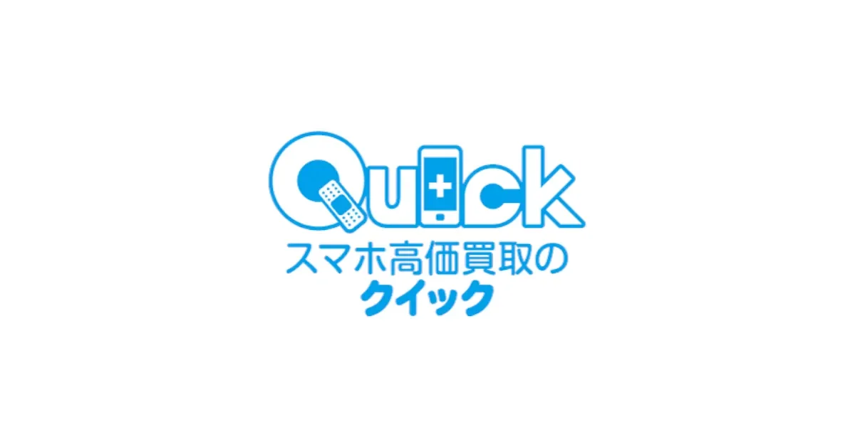 クイック函館店　スマホ買取 口コミ レビュー