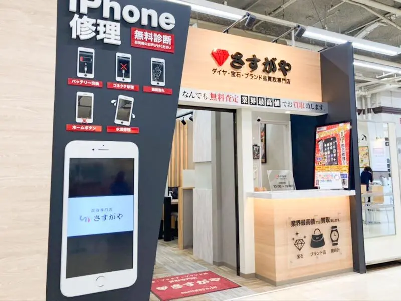 さすがや イオン函館上磯店 スマホ買取　口コミ　レビュー