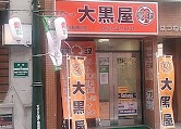 大黒屋 立川駅南口店 スマホ買取　口コミ　レビュー