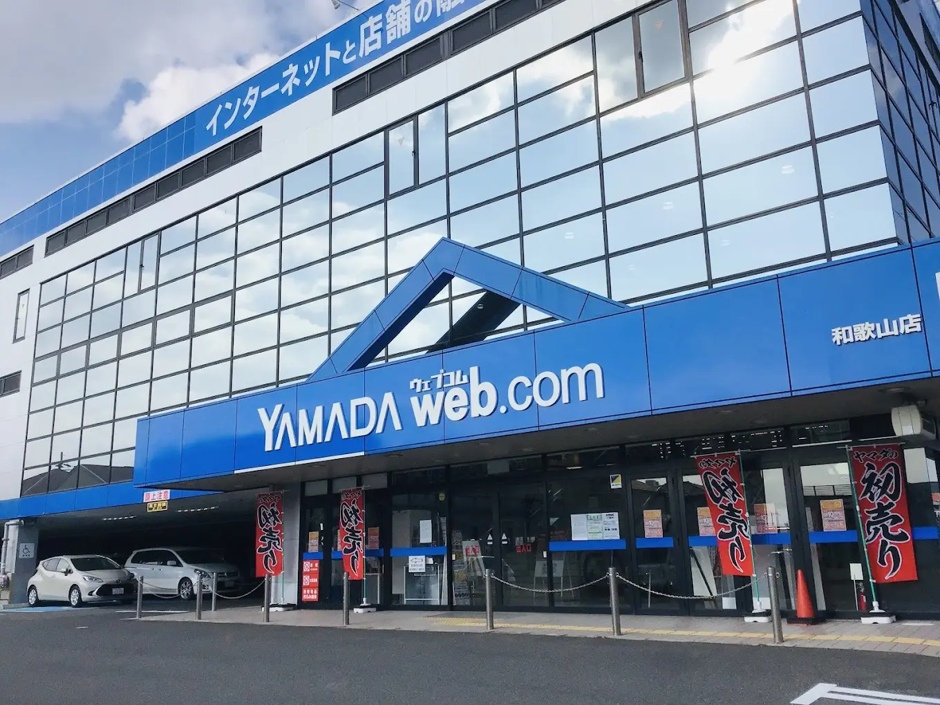 YAMADA web.com 和歌山店スマホ買取　口コミ　レビュー