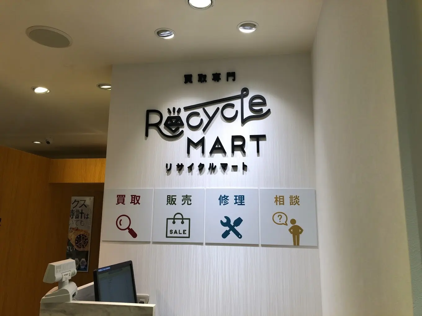 買取専門リサイクルマート 静岡パルシェ店　スマホ買取　口コミ　レビュー　