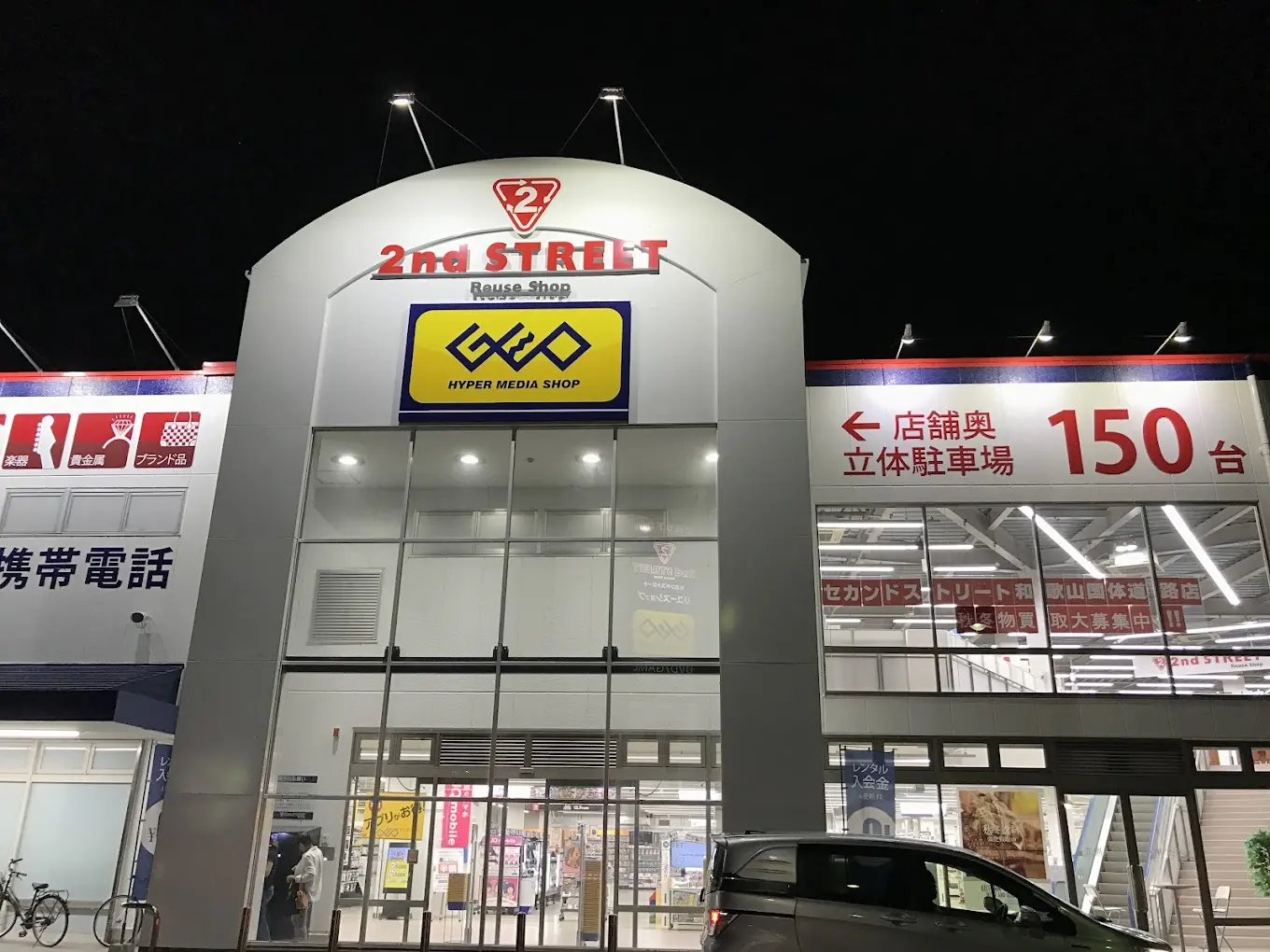 セカンドストリート 和歌山国体道路店　スマホ買取　口コミ　レビュー