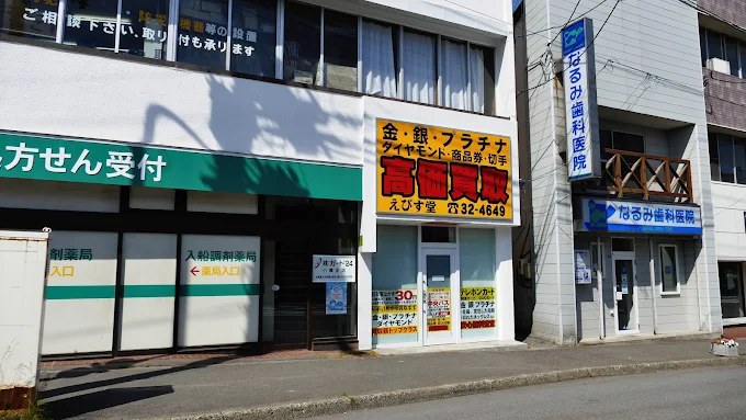 えびす堂　スマホ買取 口コミ レビュー