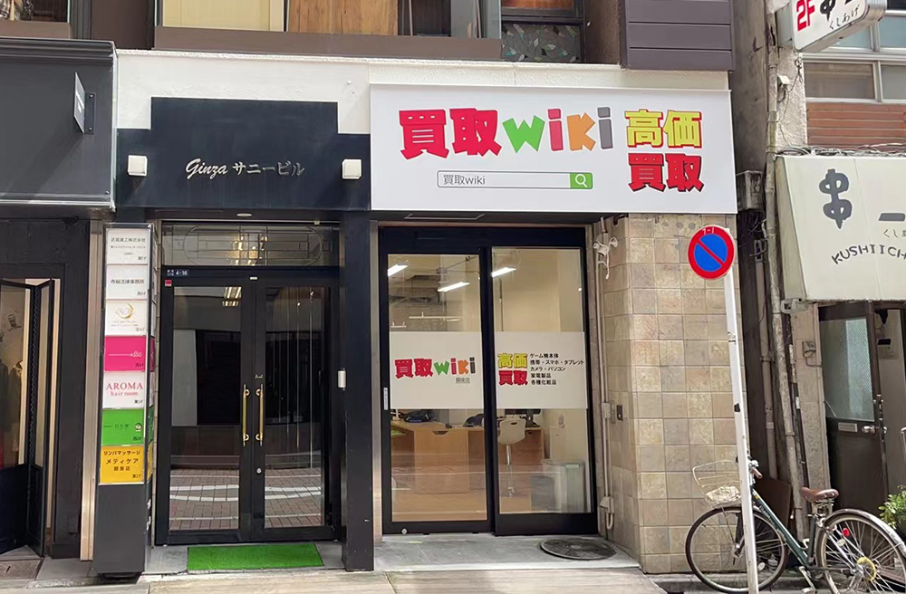 買取wiki-銀座店 スマホ買取 口コミ レビュー