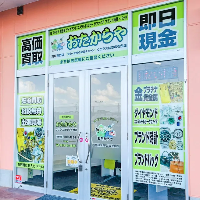買取専門店 おたからやウニクスはなのき台店スマホ買取 口コミ レビュー