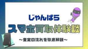 じゃんぱらのスマホ買取レビュー！OPPO Reno7 Aの査定結果を紹介！
