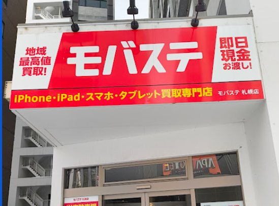 モバステ札幌店　スマホ買取　口コミ　レビュー
