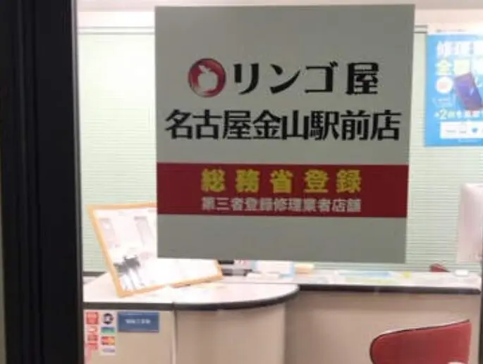 リンゴ屋 金山駅前店　スマホ買取　口コミ　レビュー