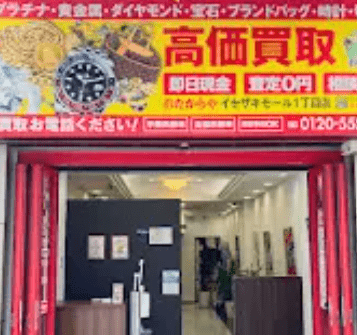 買取専門店 おたからや イセザキモール1丁目店　　スマホ買取　口コミ　レビュー