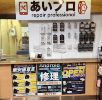 あいプロ 柏店 iPhone修理　　スマホ買取　口コミ　レビュー
