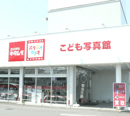 カメラのキタムラ 茅ヶ崎・高田店　　スマホ買取　口コミ　レビュー