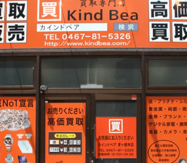 カインドベア 茅ヶ崎店　スマホ買取　口コミ　レビュー