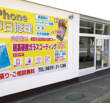 エックスモバイル米子店　 スマホ買取 口コミ レビュー