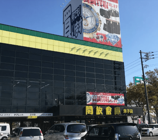 開放倉庫 米子店　　スマホ買取 口コミ レビュー