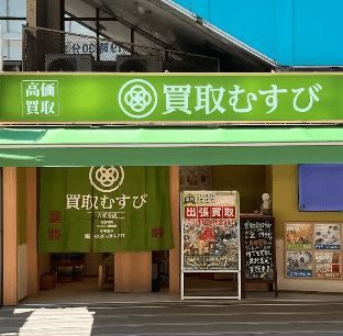 買取むすび 吉祥寺店　スマホ買取 口コミ レビュー
