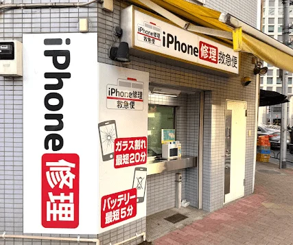 モバイル修理救急便 新橋駅前店スマホ買取 口コミ レビュー