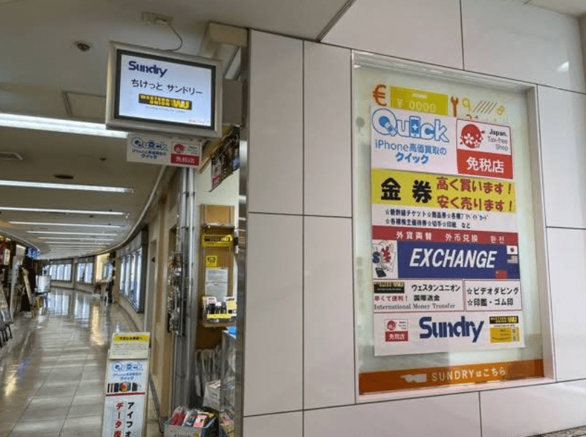 クイック 銀座店スマホ買取 口コミ レビュー