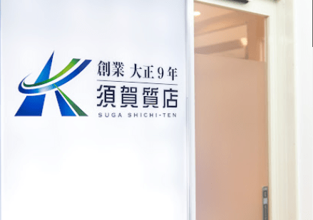 須賀質店 五反田本店スマホ買取 口コミ レビュー