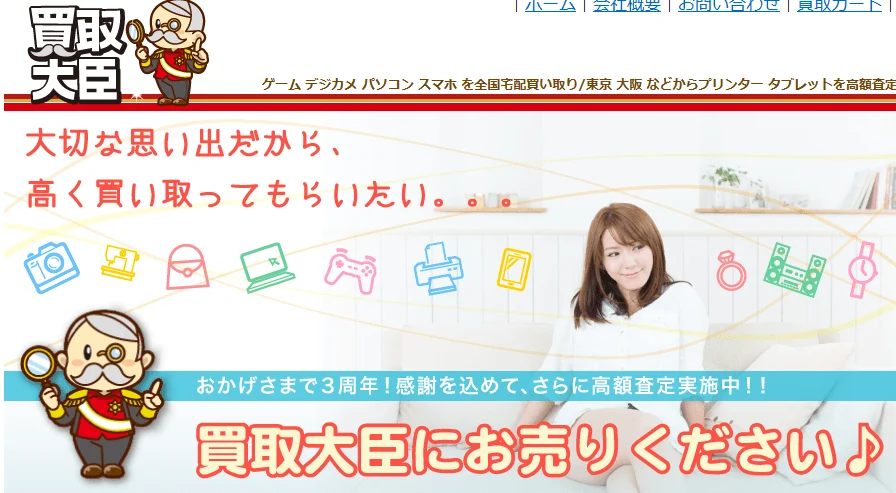 買取大臣スマホ買取 口コミ レビュー