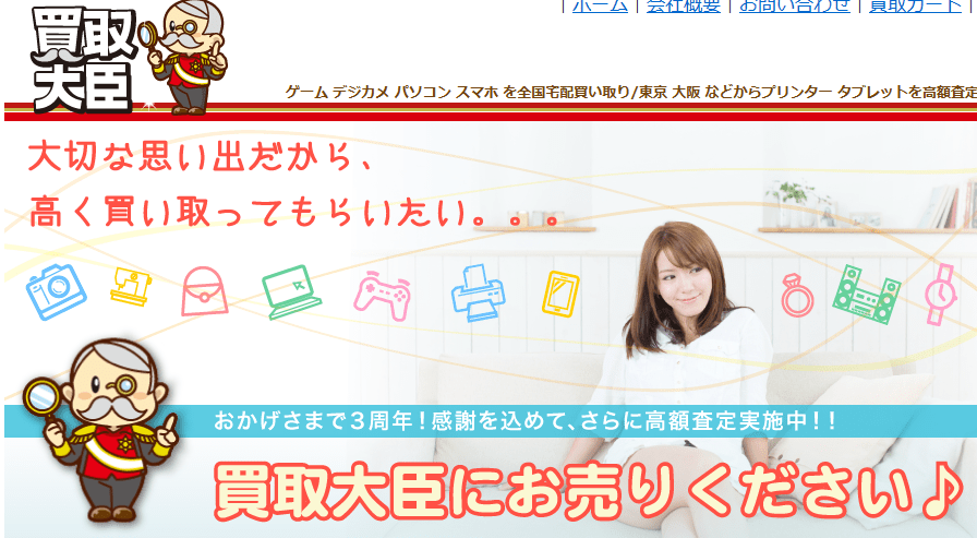 買取大臣スマホ買取 口コミ レビュー
