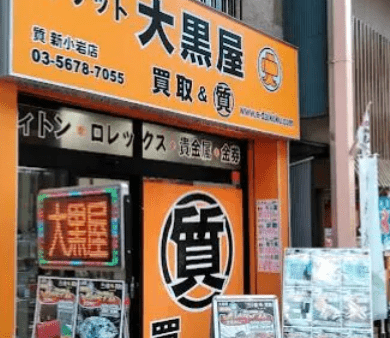 大黒屋質 新小岩店　スマホ買取 口コミ レビュー