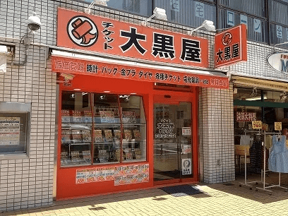 大黒屋 本厚木買取センター　スマホ買取 口コミ レビュー