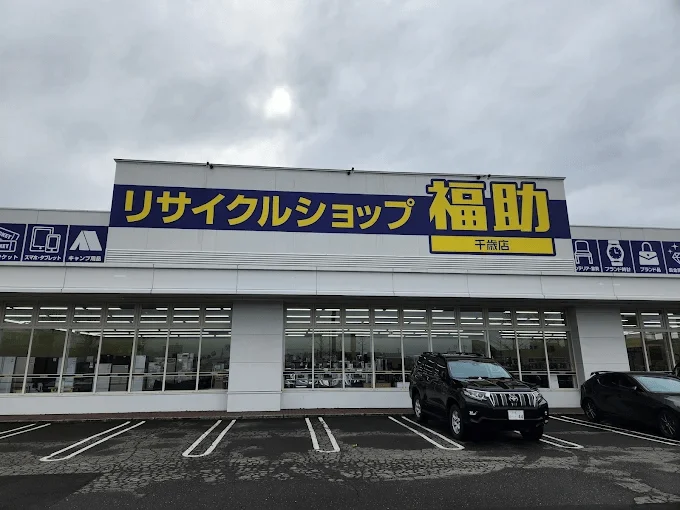 福助 千歳店　スマホ買取　口コミ　レビュー