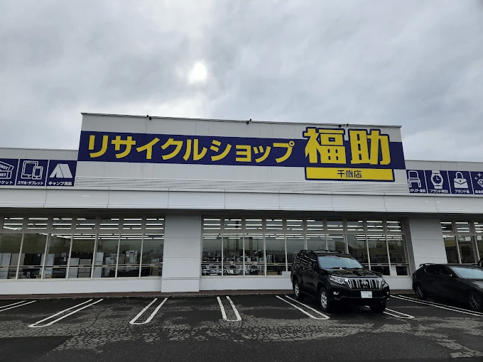 福助 千歳店　スマホ買取　口コミ　レビュー
