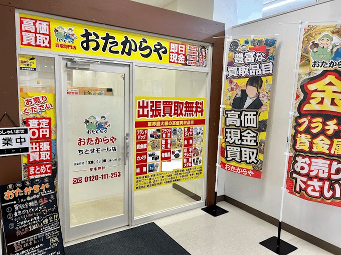 買取専門店 おたからや ちとせモール店　スマホ買取　口コミ　レビュー
