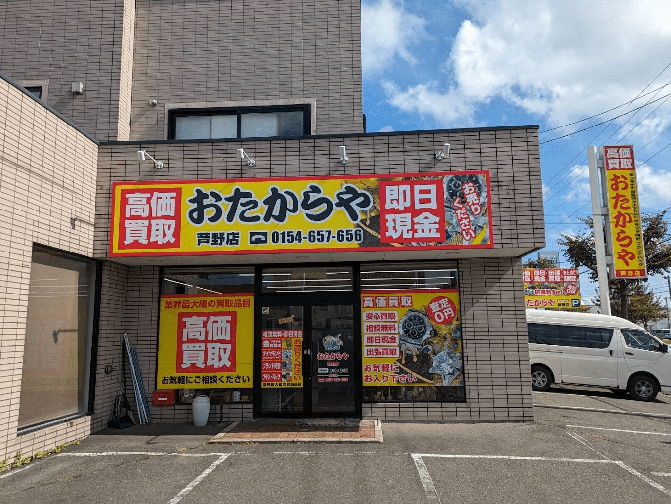 買取専門店 おたからや芦野店　スマホ買取　口コミ　レビュー