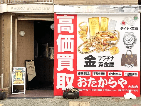 買取専門店おたからや 大和店　スマホ買取　口コミ　レビュー