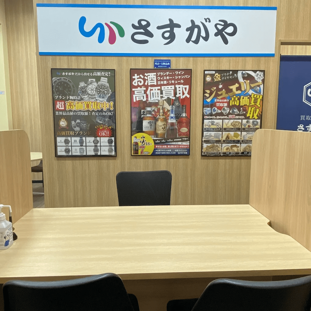買取専門店さすがや イオンモール釧路昭和店　スマホ買取　口コミ　レビュー