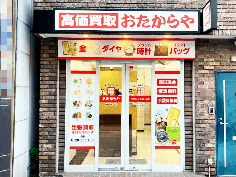 高価買取 おたからや 浦和駅西口本店　スマホ買取　口コミ　レビュー