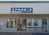 スマホ修理工房 愛媛西予店　スマホ買取 口コミ レビュー