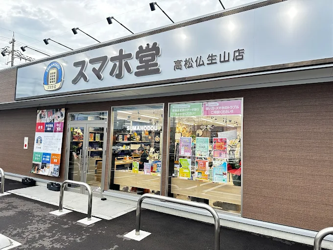スマホ堂 高松仏生山店 スマホ買取　口コミ　レビュー