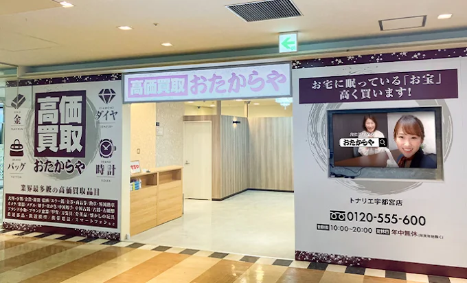 おたからや トナリエ宇都宮店　スマホ買取 口コミ レビュー