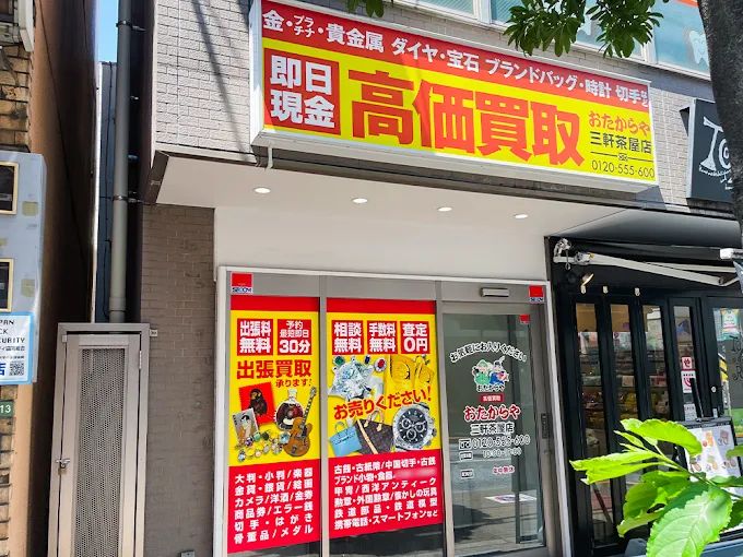 おたからや 三軒茶屋店　スマホ買取 口コミ レビュー